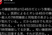 武井壮「俺は４５分の睡眠で一般人の7時間分の睡眠を取ることができる」