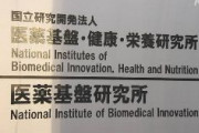 【速報】日本国の研究機関、エイズ完治につながる発見　ウイルス排除に成功