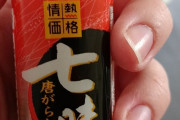 外国人「日本で買った謎の調味料なんだがこれは何に使えばいい？」