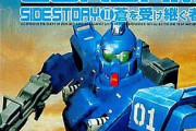 ※『機動戦士ガンダム　Blue destiny』のゲーム・小説・マンガについて語ろう