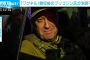 【悲報】プリゴジン氏、死んだっぽい