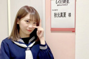 【乃木坂46】秋元真夏(29才)さん「こち亀」の中川に指摘されてしまう