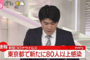 東京都、新たに80人以上が感染