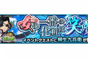 【モンスト】※歓喜※あのキャラが活躍!?『柳生九兵衛』降臨ｷﾀ━━━━(ﾟ∀ﾟ)━━━━!!【みんなの編成がこちら】