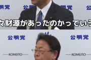 【国民の敵】公明党　世論の反発にビビって自民党・宮沢洋一を裏切る「財源とか言ってたけど、今まで財源なんて気にした事ねーだろハゲ」