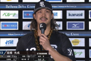 西武・髙橋光成、交流戦７年ぶり勝利！12連敗の呪縛をついに断つ