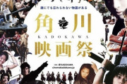 あの映画の名場面、名ゼリフが満載のお宝映像！「角川映画祭」予告編公開！