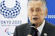 【速報】森喜朗会長「何としても実現」東京五輪強行を宣言！！