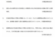 維新、任命拒否された６人の推薦理由不開示を問題視　日本学術会議の廃止を求める方針