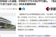 【悲報】学校のクラス替え、操作されていた