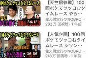 【速報】佐久間宣行とかいう謎のテレビマン、YouTuberとして成功する