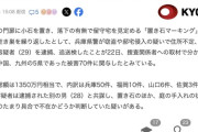 5県70件に「置き石マーキング」で空き巣被害、無職男（29）を逮捕