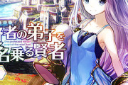 『なろう系』最高に謎！！ 何でなろう系作品の主人公の職業は「賢者」が多いの？「勇者」の方が優秀じゃね？ｗｗｗｗ
