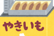 アホ「業務スーパー安い最強」