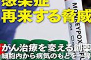 【緊急】サル痘外国人、続々入国へ
