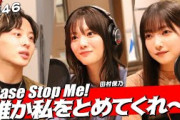 #Da_iCE #工藤大輝  × #櫻坂46 #大園玲 #田村保乃「Please Stop Me！誰か私をとめてくれ～！」 (10/21 放送）