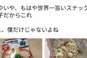 料理人さん、インスタントラーメンの画期的食い方で1万いいね獲得