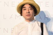 小山田圭吾の辞任、海外メディアも報道　イジメの内容に外国人ドン引き