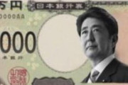 岸田首相、『3万円札』の発行を検討か…肖像画は安倍晋三元首相