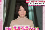 まさか声優・花澤香菜がいなり屋の娘だったとはな