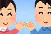 海外「怖すぎる！」 日本で約束を誓う風習「ゆびきりげんまん」の由来に外国人が驚愕
