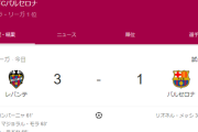 【悲報】バルセロナさん