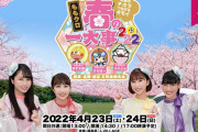 『ももクロ春の一大事2022』“JR臨時列車” 情報公開！｢旅程を想像するの楽しいなぁ」｢鉄オタが集まるな笑」｢こっちにしようかなぁ」