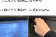 【悲報】アイリスオーヤマの冷蔵庫、爆音過ぎて炎上するｗｗｗｗ