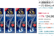 【速報】Amazonの超特大ビッグセール「新生活SALE」4日目ｷﾀ━(ﾟ∀ﾟ)━!