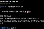 【ReGLOSS】今月の書庫らでん来てた