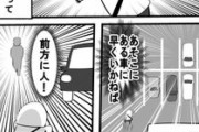 【悲報】漫画で「駐車場でオッサンにタックル」した出来事を描いた漫画家さん、非難されて慌てて言い訳をする…