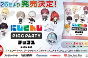 【にじさんじ】「にじさんじ」とアバターSNS「PIGG PARTY」がコラボ！全26種のオリジナルカード付き『にじさんじPIGG PARTYチップス うすしお味』を8月26日（火）発売開始