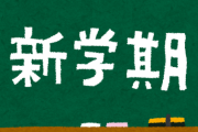 ９月新学期スタート制が実現したら甲子園って