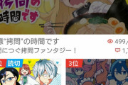 ジャンプ+の一番人気の漫画、うっかり拷問になってしまう