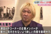 【速報】名古屋市が津田大介らに法的措置を講じる方向で調整！！