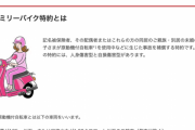 原付の任意保険ってファミリーバイク特約で問題ない？