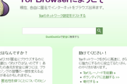 TorとノーログVPNの併用って本当に意味あるの？片方だけでも警察はお手上げなんじゃない？