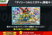 【モンスト】※話題※みんな「デイリーつみたてガチャ」で何でて欲しい？ｗｗｗｗｗｗｗ