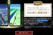 ポケGO連動で数年間止まってたポケモン友達のGOアカウントが急に再始動ｗｗ