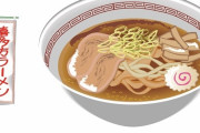 【極上】喜多方ラーメンSUGOI 1杯3000円がこちらｗｗｗ