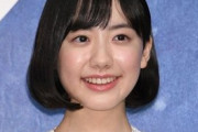 【画像】JK芦田愛菜(16)現在の姿が衝撃的すぎると話題に