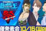 【遊戯王】MD公式さん、にじさんじのイベ告知を8分でリツイートしてしまう