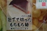 【悲報】セブンイレブン、意味不明すぎて大バズリしてしまう