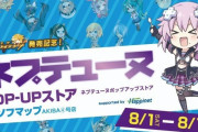 【ネプテューヌ】「ソフマップAKIBA④号店」にて店頭体験会＆POP-UPストアが開催決定！