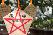 晴明神社、羽生結弦さんも参拝した「魔除け」の神社！  …【２０２０年開運】京都府のパワースポット３選！魔除け、釘抜き地蔵、頭痛封じ…