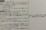 【悲報】バスの運転手さん牛丼食べてお客様からお叱りのクレーム受けてしまう