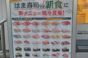 海外「日本の寿司チェーン店は朝5時から営業している」（海外の反応）