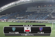 ◆ﾙｳﾞｧﾝ杯◆R8-2nd 福岡×FC東京 福岡1戦目1点ビハインドから山岸と小田のゴールで逆転勝利！準決勝進出！