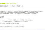 【ウマ娘】本日10/21(水) 23:00頃よりPHPの脆弱性に関する緊急メンテナンスが実施。終了時間が未定なためチャンミ消化はお早めに！