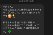 【朗報】松本人志「とうとう出たね。。。」←流出LINEで冤罪の可能性がぐっと高まるｗｗｗｗｗ